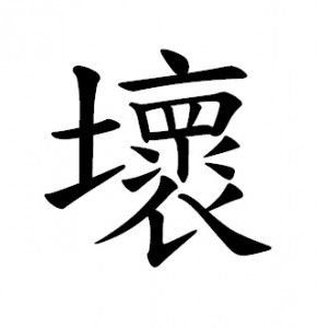 El T-La se acerca al arte de la escritura china - 1, Foto 1