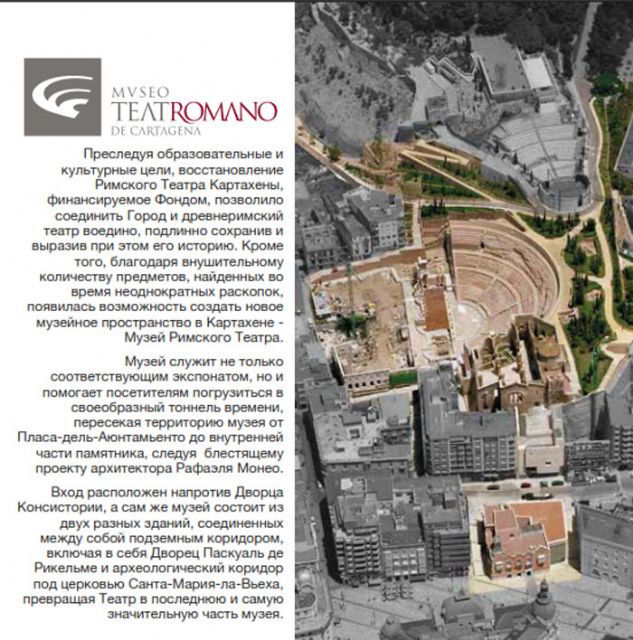 El Teatro Romano ya habla ruso - 1, Foto 1