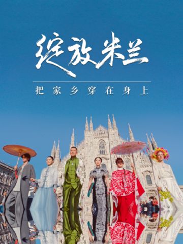 Hu Bing tiende un puente entre la moda oriental y occidental: presenta el bordado de Suzhou en la Semana del Diseño de Milán para impulsar el patrimonio cultural inmaterial chino en el escenario global - 1, Foto 1