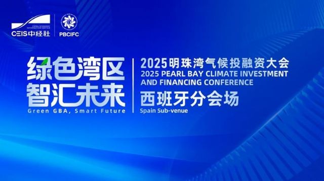 China organiza en Madrid una ´sub-venue´ paralela de la Conferencia sobre Inversión y Finanzas Climáticas 2025 ´Bahía de la Perla´ - 1, Foto 1