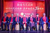 OROC colabora en la celebracin del 50 Aniversario del Establecimiento de Relaciones Diplomticas entre China y Espana
