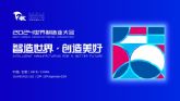 La Convencin Mundial de Manufactura 2024 se inaugurar en Hefei, Anhui